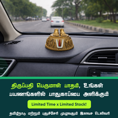 Lord Venkateswara Charan Paduka Car Dashboard Idol [2 x 2 Inch]