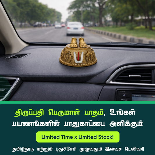 Lord Venkateswara Charan Paduka Car Dashboard Idol [2 x 2 Inch]
